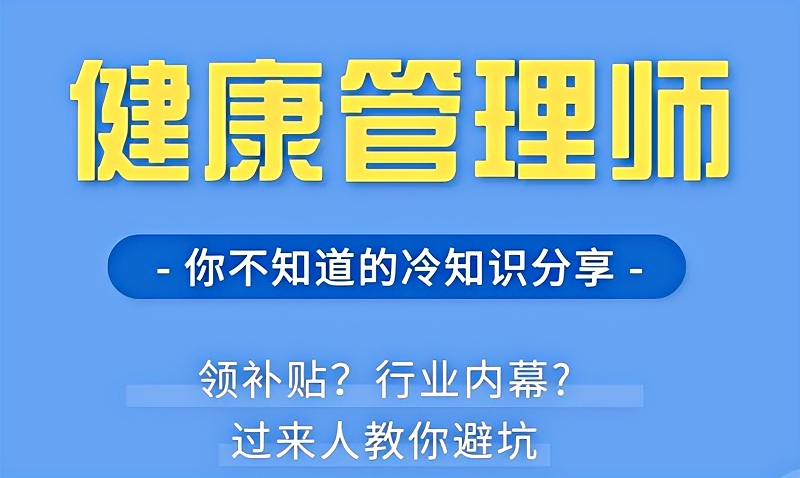 可以在线考的“中医健康管理师”！国家职业鉴定所盖章认证，优惠速来