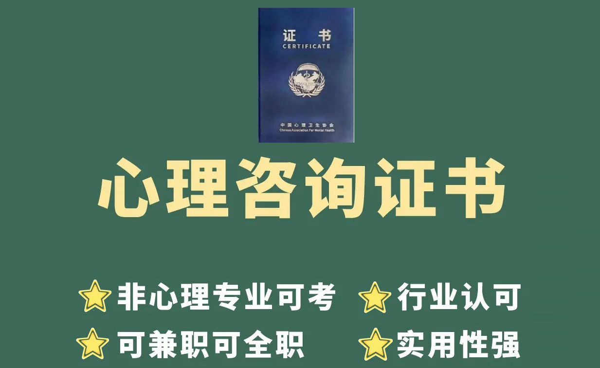 2025最后一期考期！心理咨询师怎么考？中国心理卫生协会报考流程与优惠请收好！